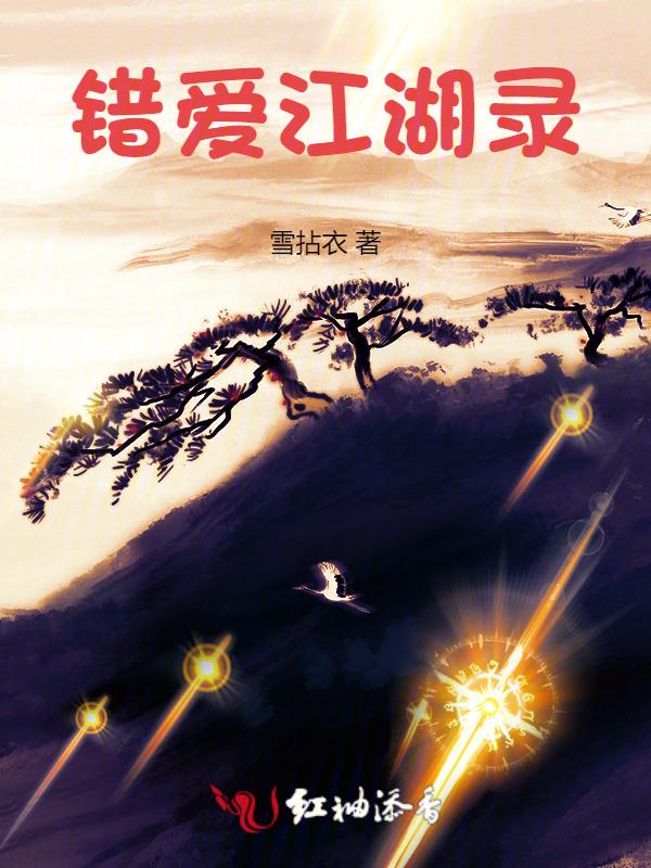 错爱1百度百科