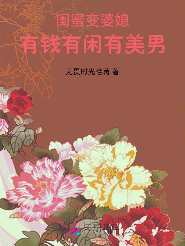 闺蜜成了婆媳的电视剧是什么?
