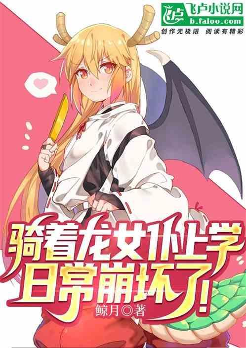 女龙骑士被龙骑