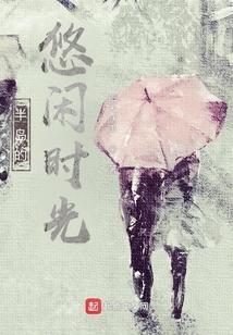 半岛的生活