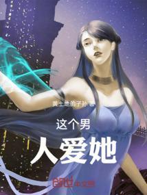 那个男人爱他