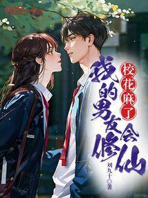 校花的男友知乎浅梨