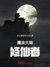 魔法大陆别名
