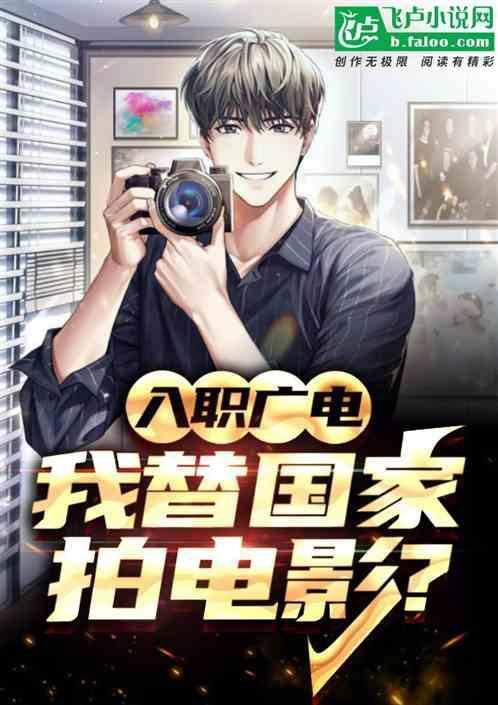 广电总局怎么招人