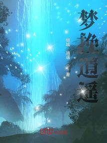 梦逍遥歌词