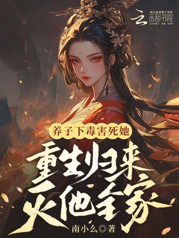 重生归来灭他全家笔趣阁