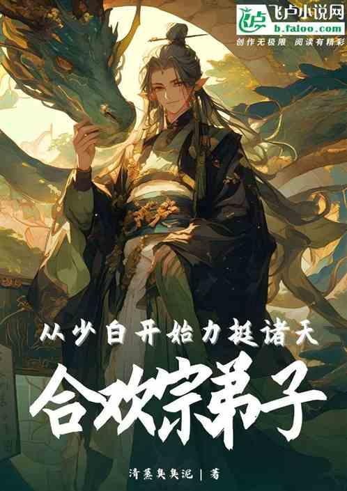 合欢宗弟子