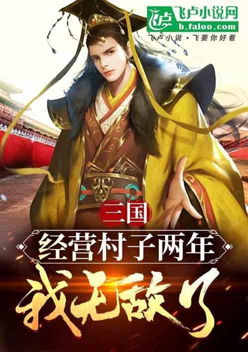三国拥兵百万说没有不轨之心