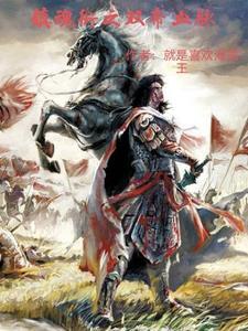 镇魂街之王