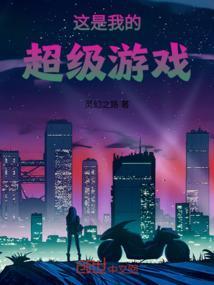 这是我的电脑游戏机