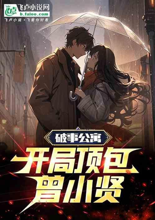 爱情公寓大电影曾小贤抢红包