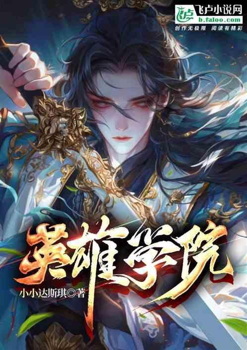 英雄学院女主