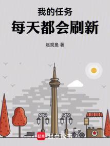 我的任务是啥