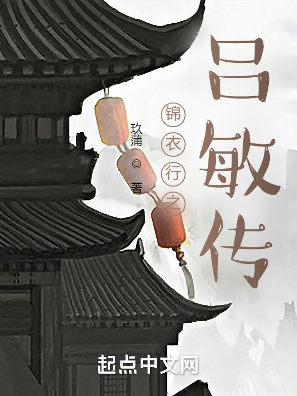 锦衣之人物介绍