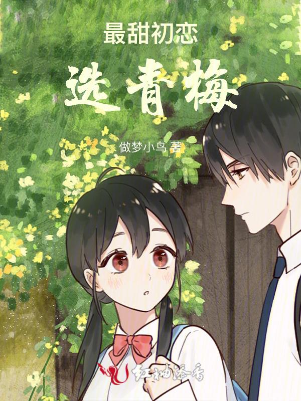 初恋最甜蜜