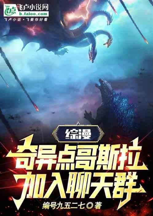 哥斯拉之奇异点