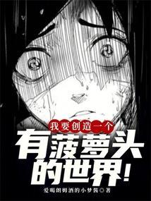 菠萝头玩家