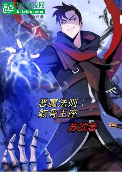 恶魔法则官网