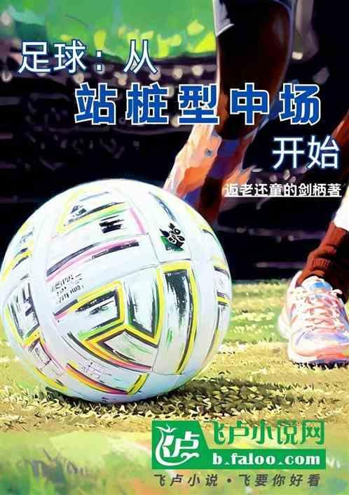 足球站点