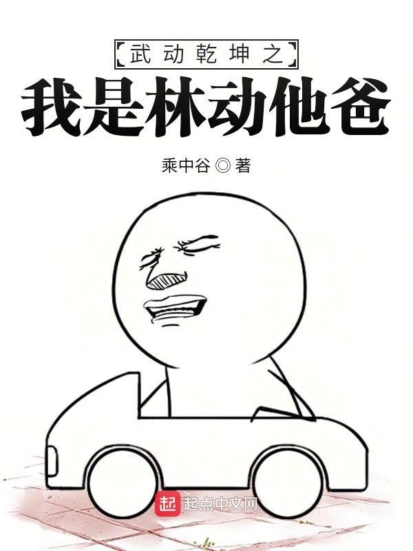 武动乾坤之我是林牧