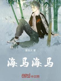 海马海马和海马剧本杀