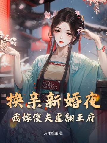 第二章换个新郎