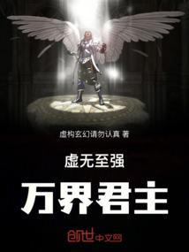 虚无至尊主宰系统