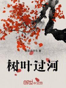 树叶过河图片有吗