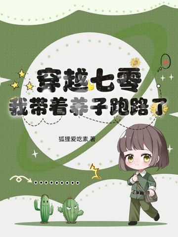 穿越七零带萌娃