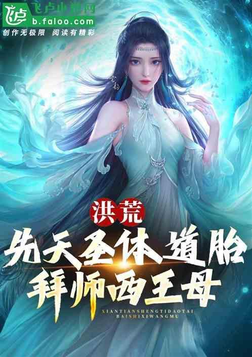 洪荒西王母叫什么