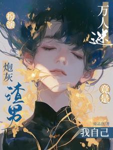炮灰扮演游戏系统