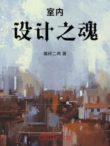 室内设计师协会成立