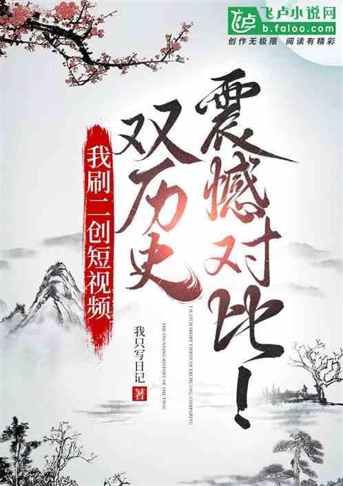 二创短视频看法