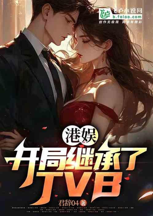 港片开局继承万亿家产