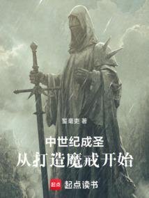 中世纪圣战