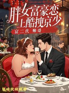 富豪胖子