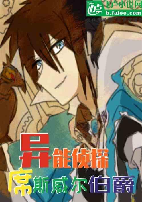 侦探异能