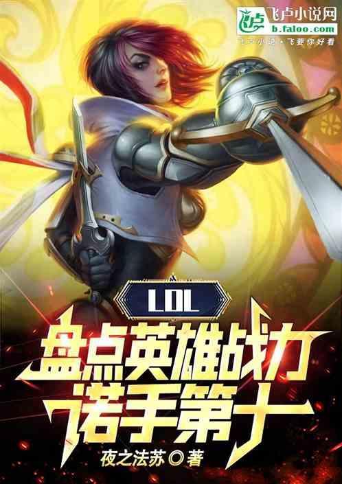 lol有几个最强王者