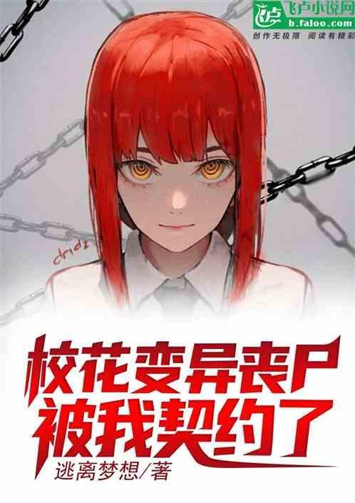 变校花的