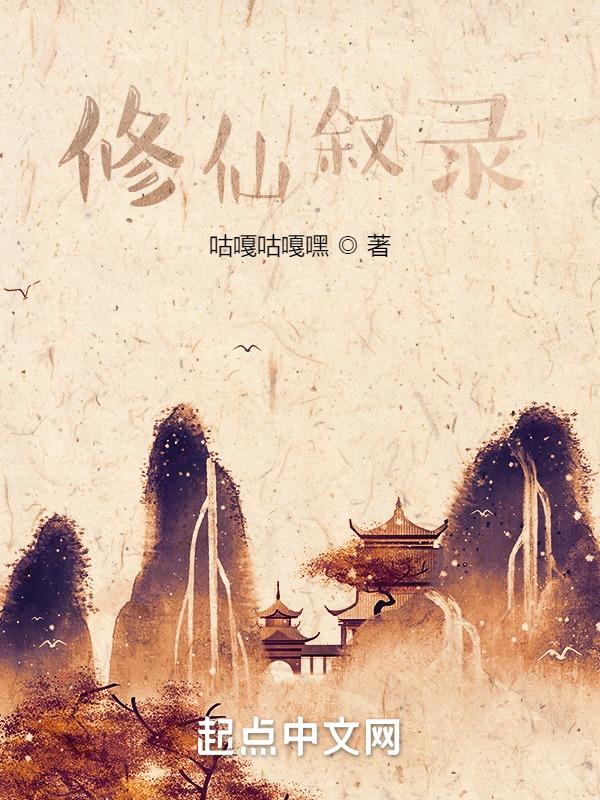 修仙历程