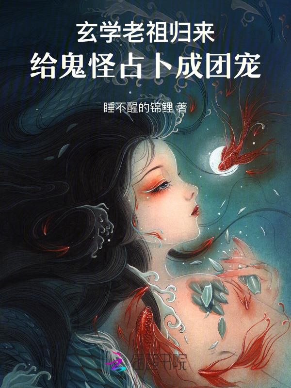 玄门老祖在线走近科学渊虚