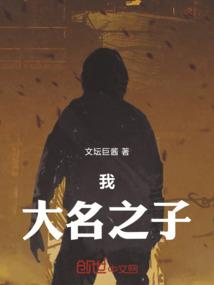 我的大名和小名