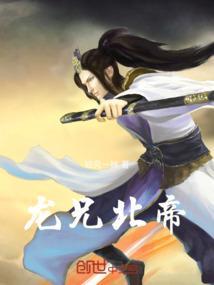 北境龙帝