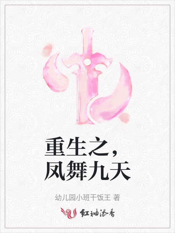 重生之凤舞天下