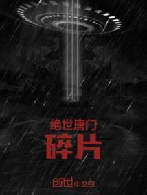 绝世唐门礕纸