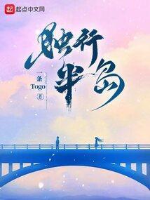 独行独断