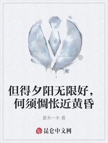 何须惆怅近黄昏[微笑