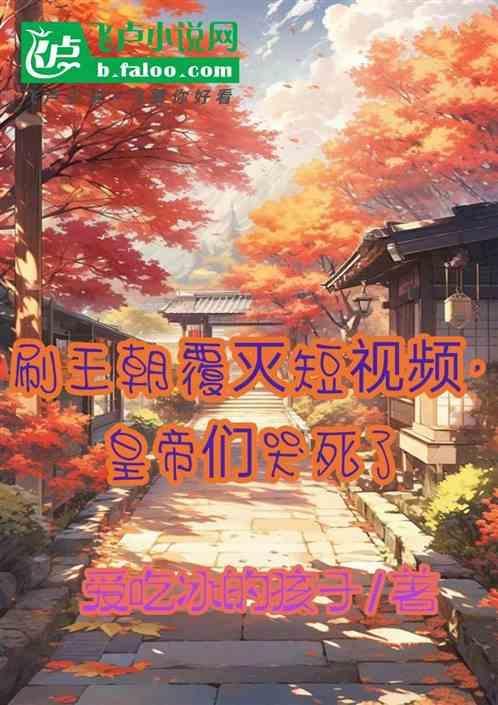 王朝覆灭公主饱受酷刑