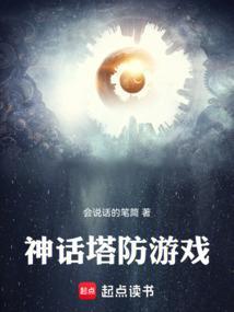 神话塔防主要什么阵容