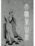 茅山宗在哪里?